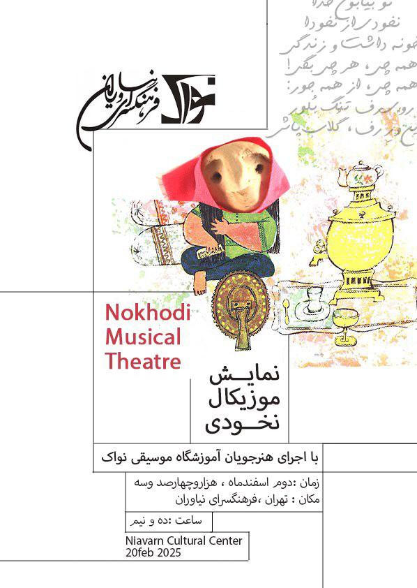 نمایش نخودی